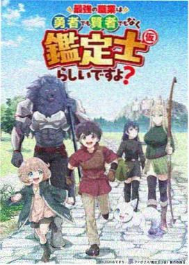 境界触发者 动漫 原作漫画后续篇章画面